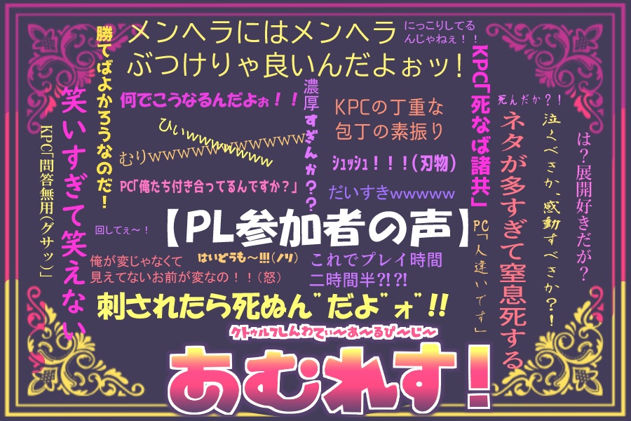 【COC6版】あむれす! SPLL:E198607