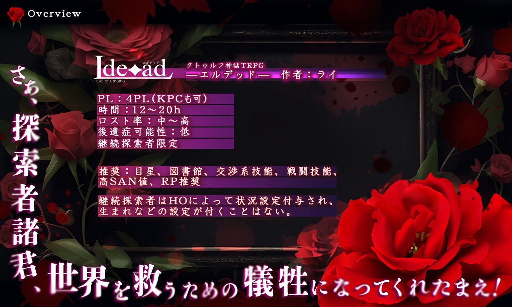 【COC6版】Lde♢ad ーエルデッドー SPLL:E196692