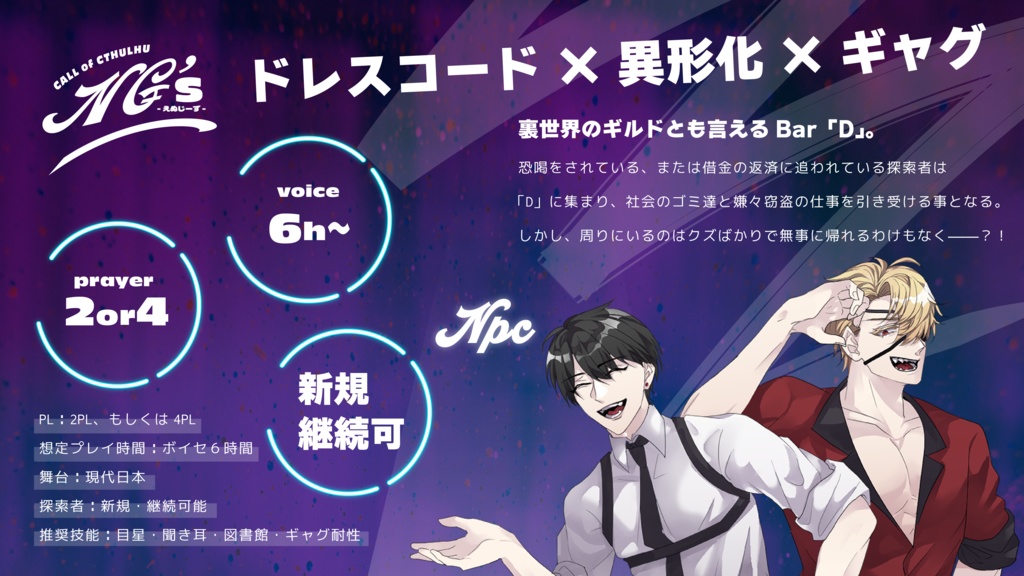 CoC6版「NǤ's」 -えぬじーず- SPLL:E194634