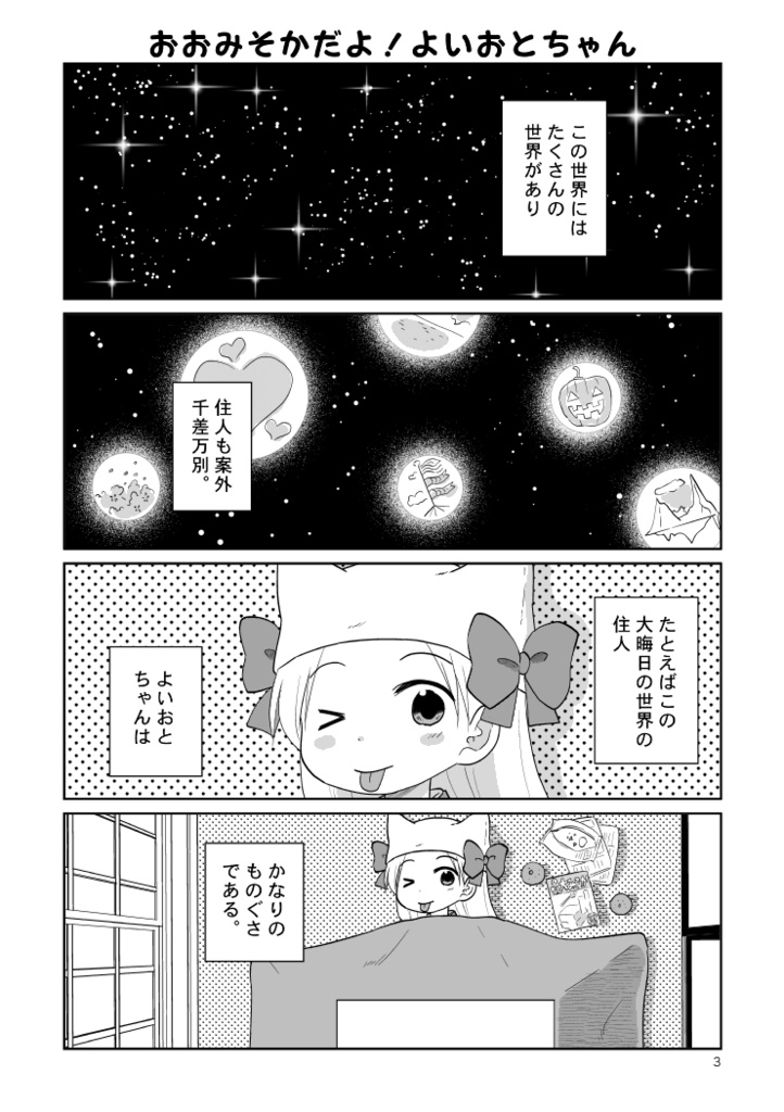 【創作4コマ】おおみそかのほん2016電子版