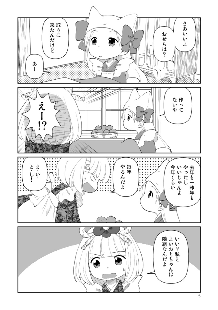 【創作4コマ】おおみそかのほん2016電子版