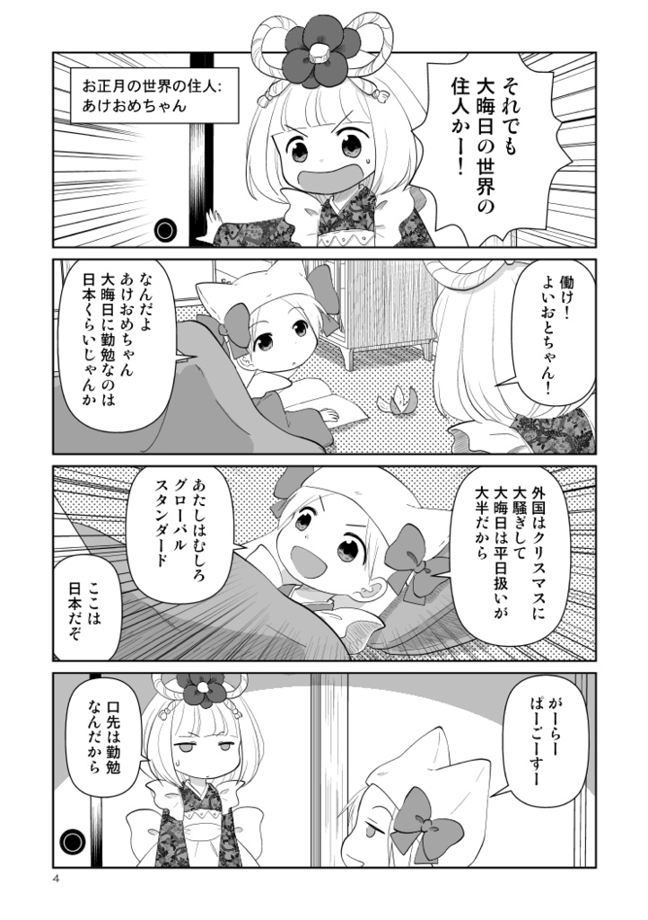 【創作4コマ】おおみそかのほん2016電子版