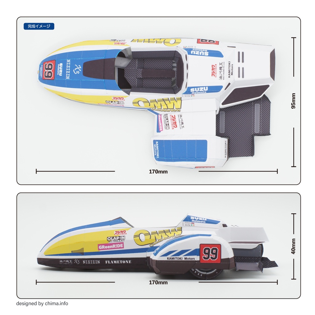 レーシングサイドカー ーペーパークラフトー