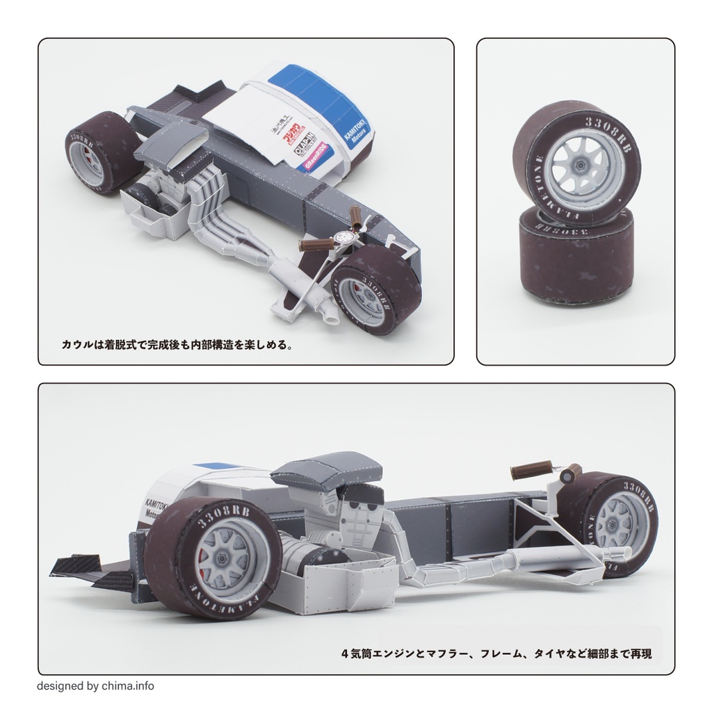 レーシングサイドカー ーペーパークラフトー