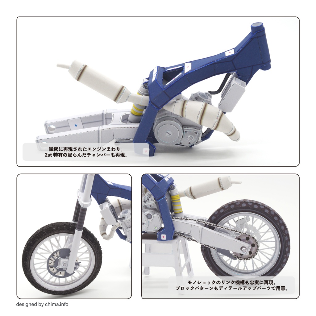 モトクロッサー ーペーパークラフトー