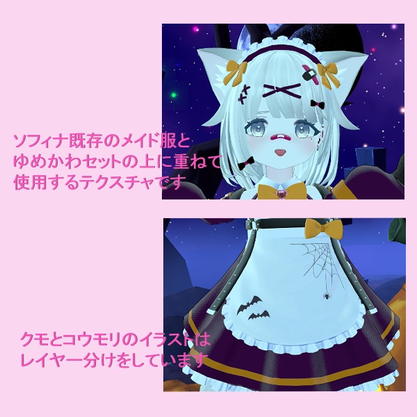 【ソフィナ-Sophina-専用】ハロウィン衣装テクスチャ