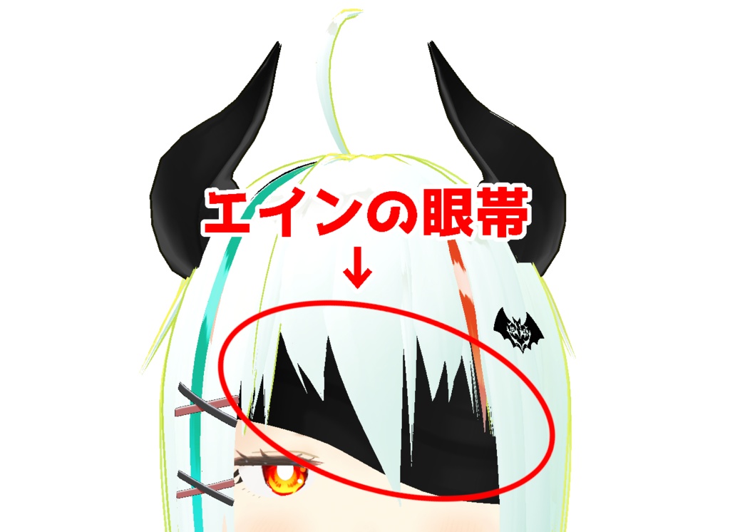 【VRoid正式版対応】エインの眼帯【ヘアプリセット】