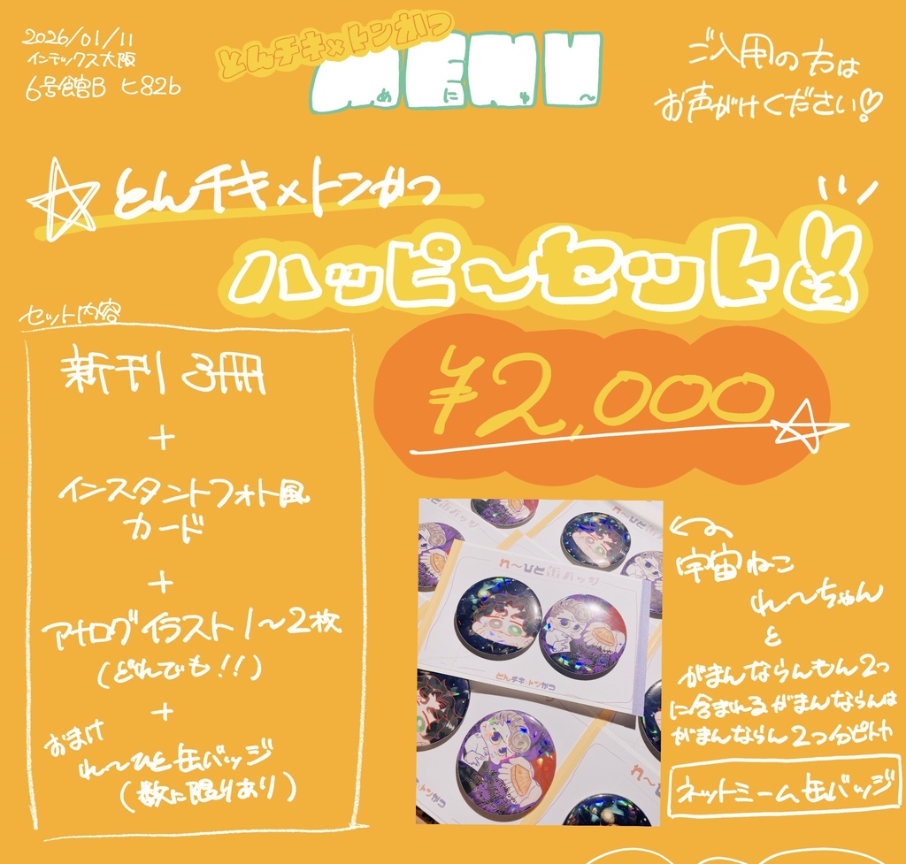 とんチキ×トンかつ ハッピーセット✌️