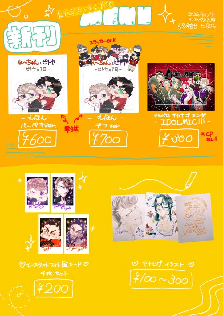 とんチキ×トンかつ ハッピーセット✌️