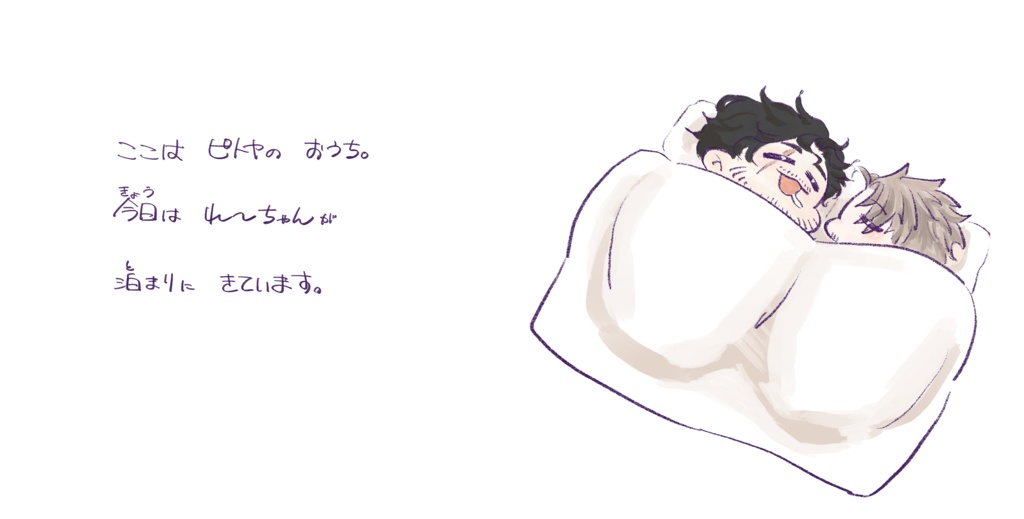 えほん「れ〜ちゃんとピトヤーピトヤの1日ー」パーペキVer.