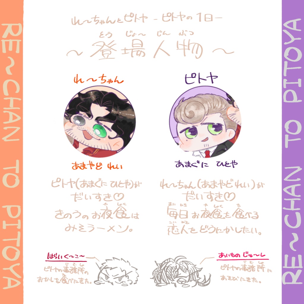 えほん「れ〜ちゃんとピトヤーピトヤの1日ー」パーペキVer.