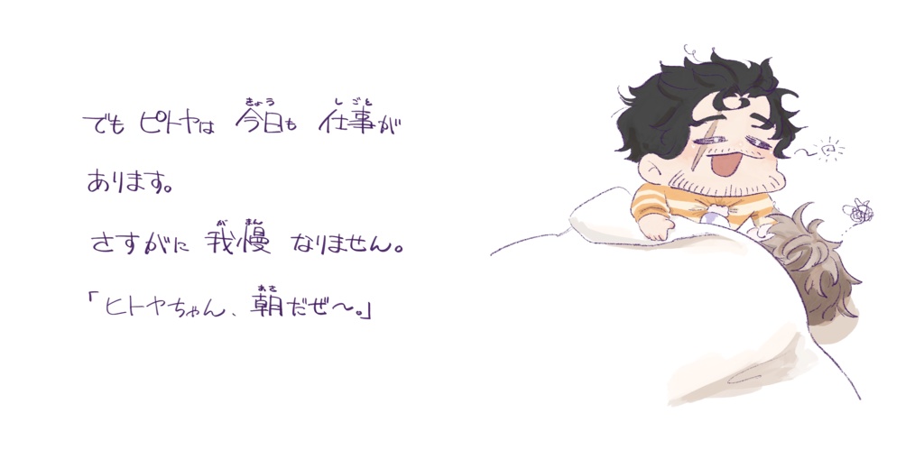 えほん「れ〜ちゃんとピトヤーピトヤの1日ー」パーペキVer.