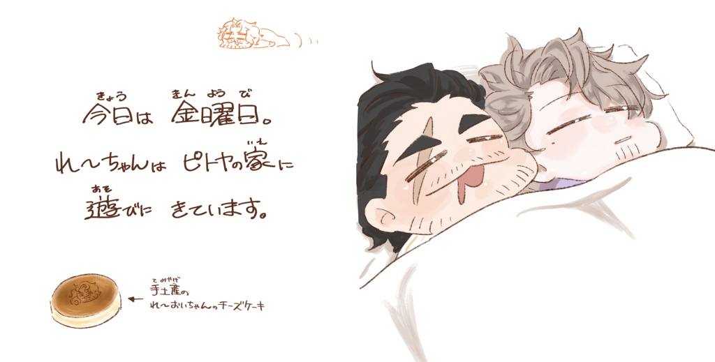 【えほん】れ〜ちゃんとピトヤーれ〜ちゃんのお夜食ー