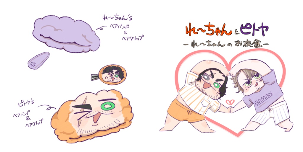 【えほん】れ〜ちゃんとピトヤーれ〜ちゃんのお夜食ー