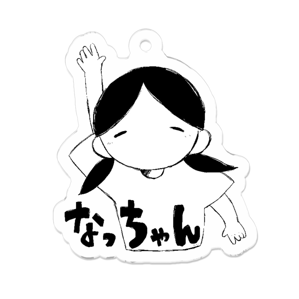 なっちゃんのぐっず。