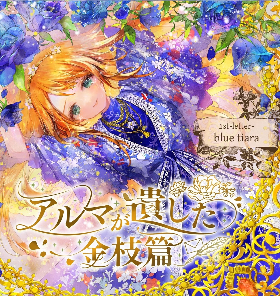 1st-letter- [blue tiara]