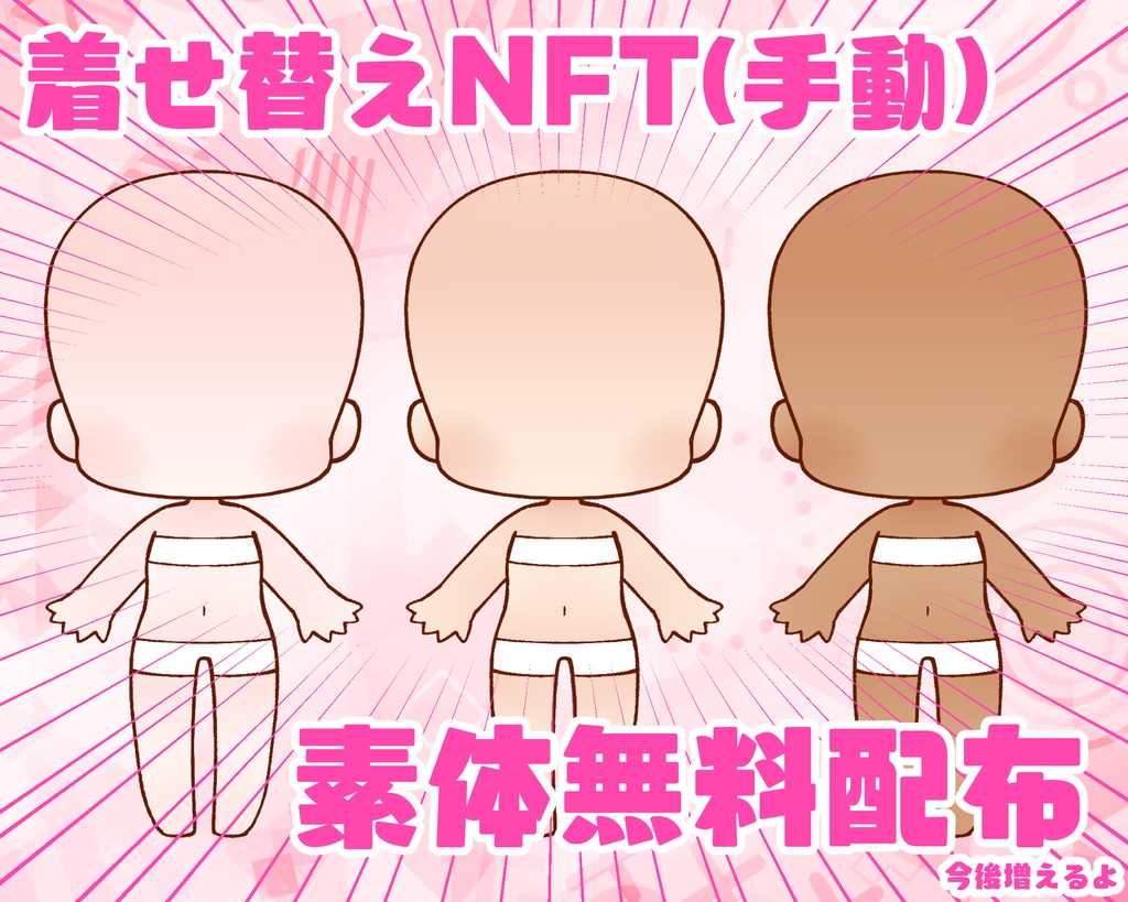 「CHIBIttle」NFT用体