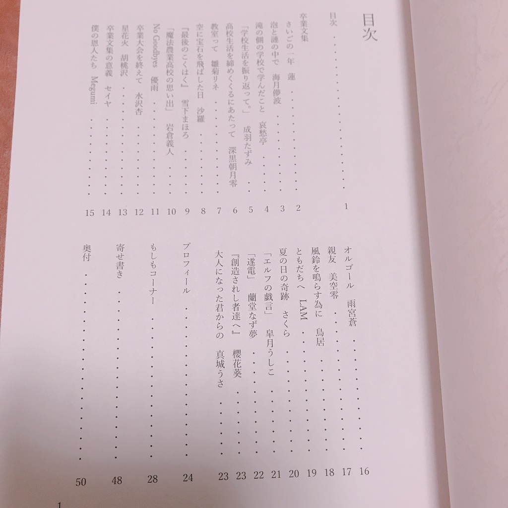 架空の卒業文集