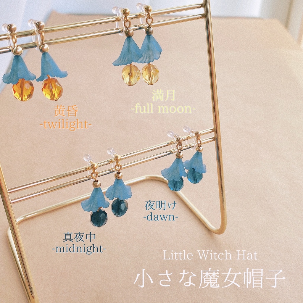 小さな魔女帽子