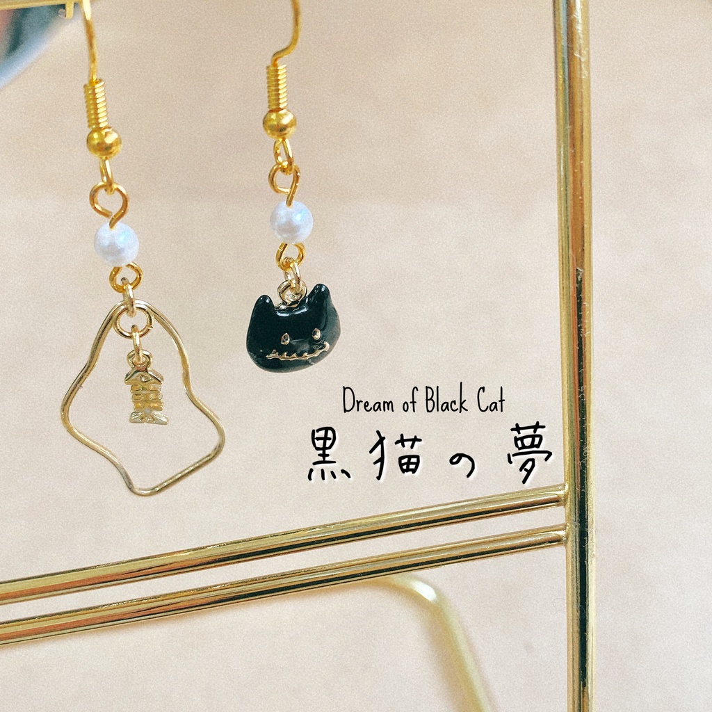 黒猫の夢