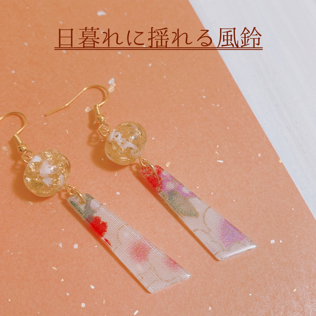 日暮れに揺れる風鈴