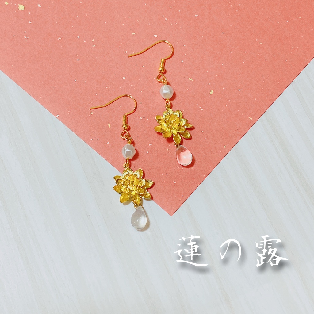 蓮の露