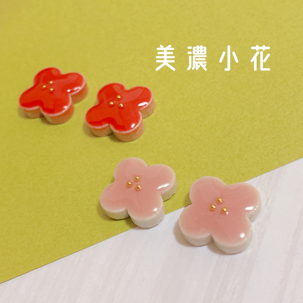 美濃小花