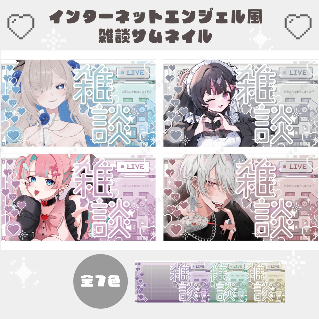 インターネットエンジェル風【雑談サムネイル】