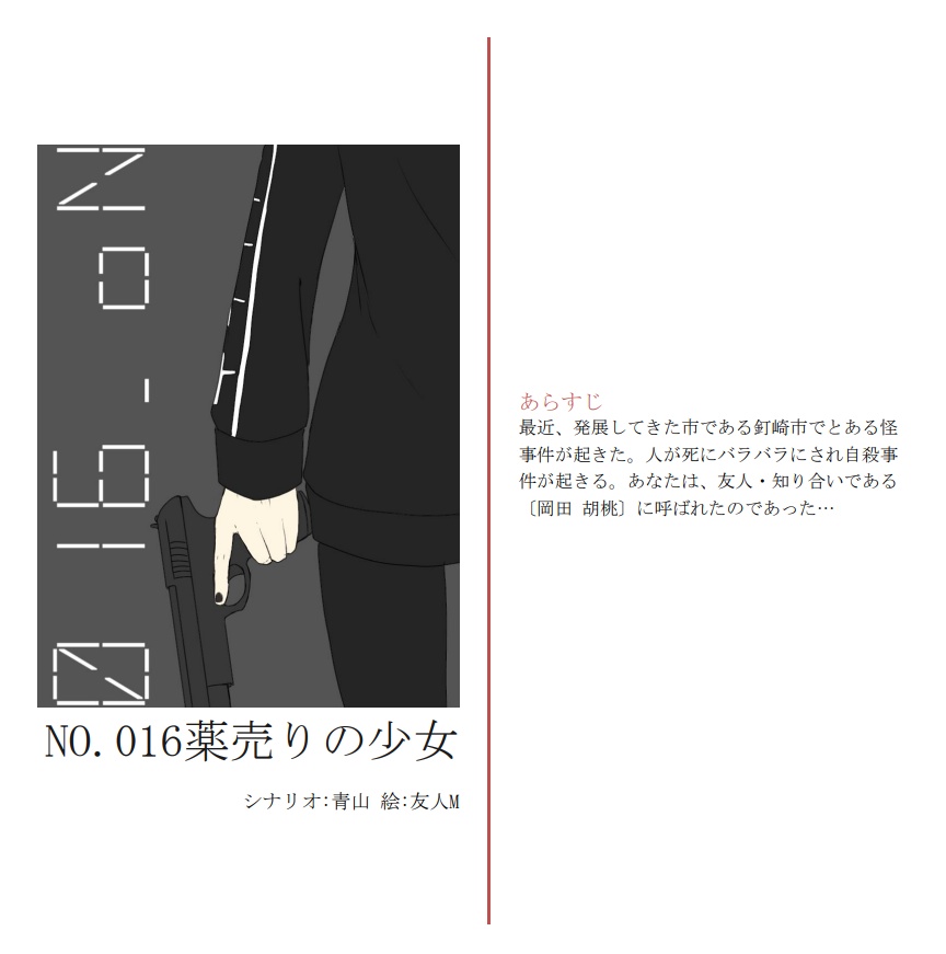 【No.s】No.016 薬売りの少女