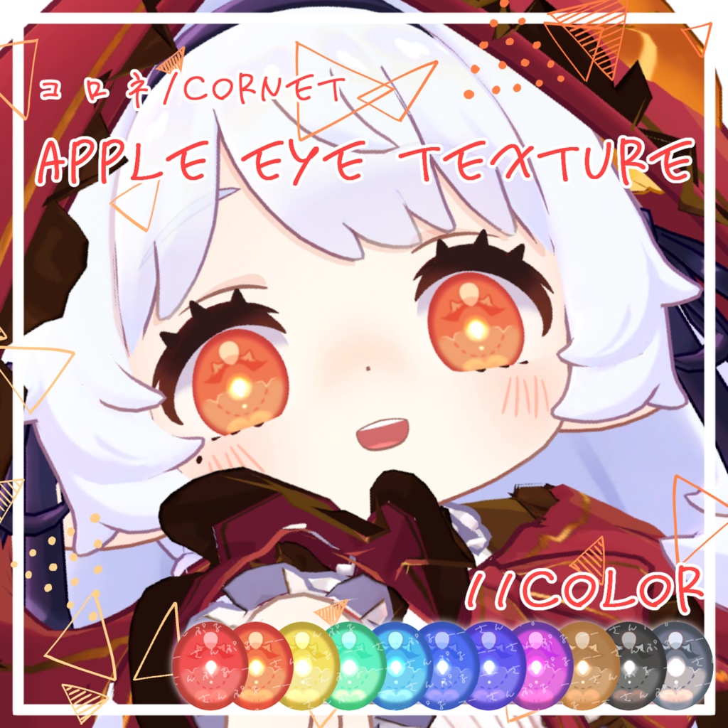 【コロネ/Conet】Apple eye texture
