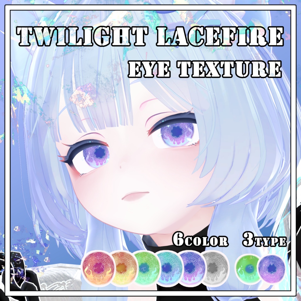 【10アバター対応】Twilight Lacefire【eye texture】