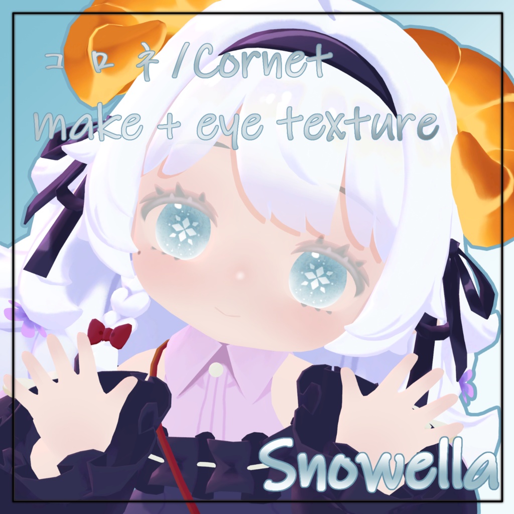【コロネ/Cornet】Snowella【make+eye texture】