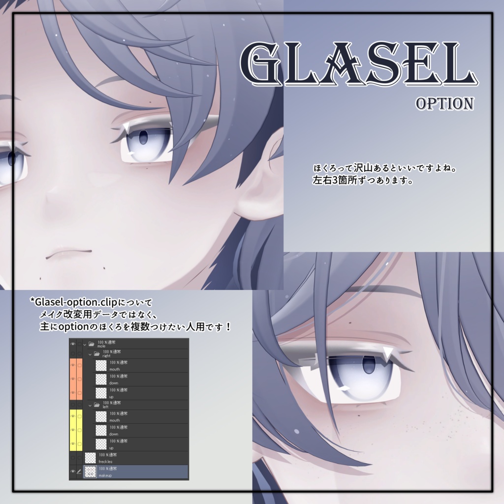 【雫峰/Shizune】Glasel【makeup texture】