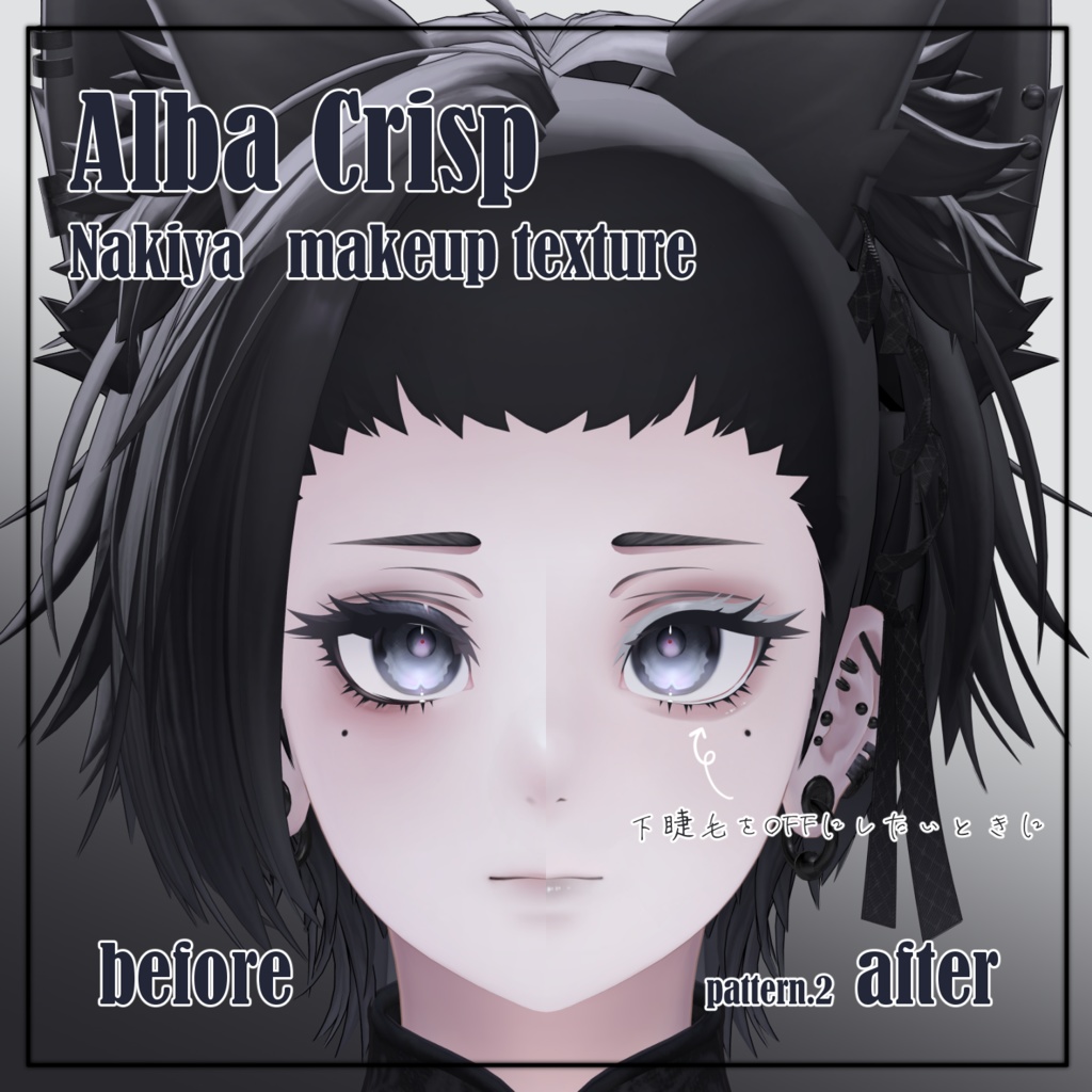 【泣夜/Nakiya】Alba Crisp【makeup texture】
