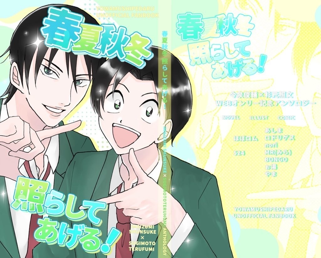 春夏秋冬 照らしてあげる！