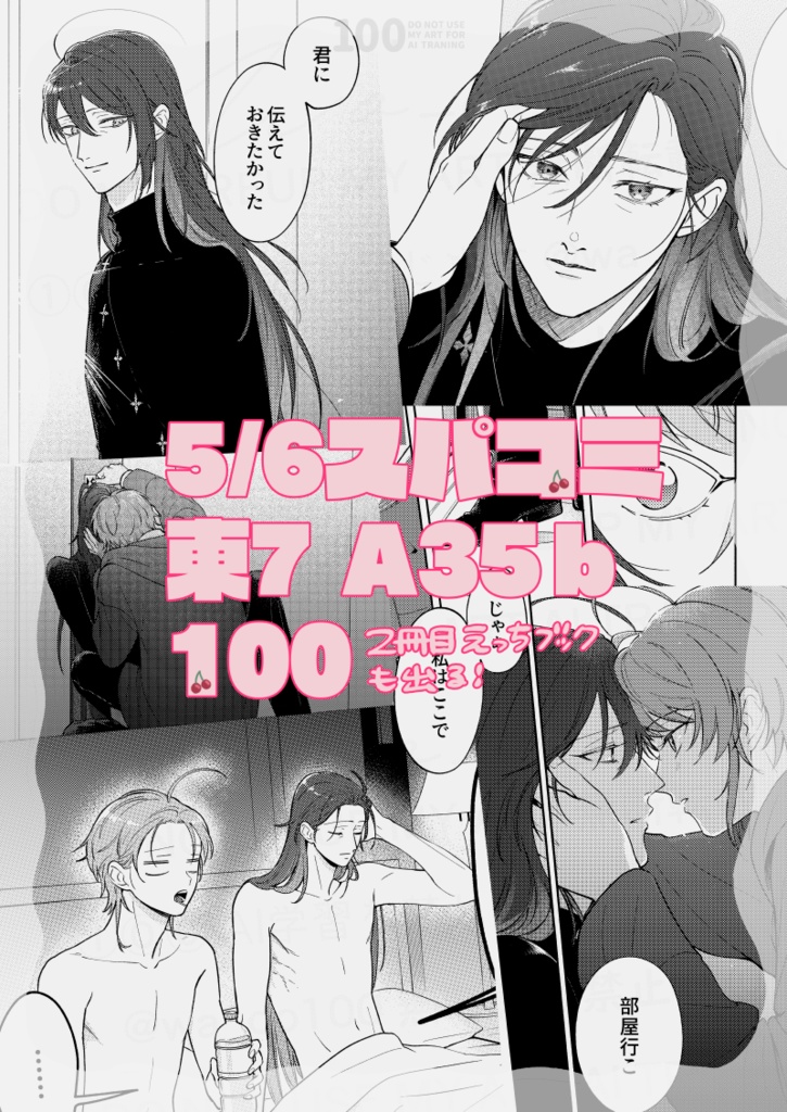 君の心臓に触れたい(乱寂)