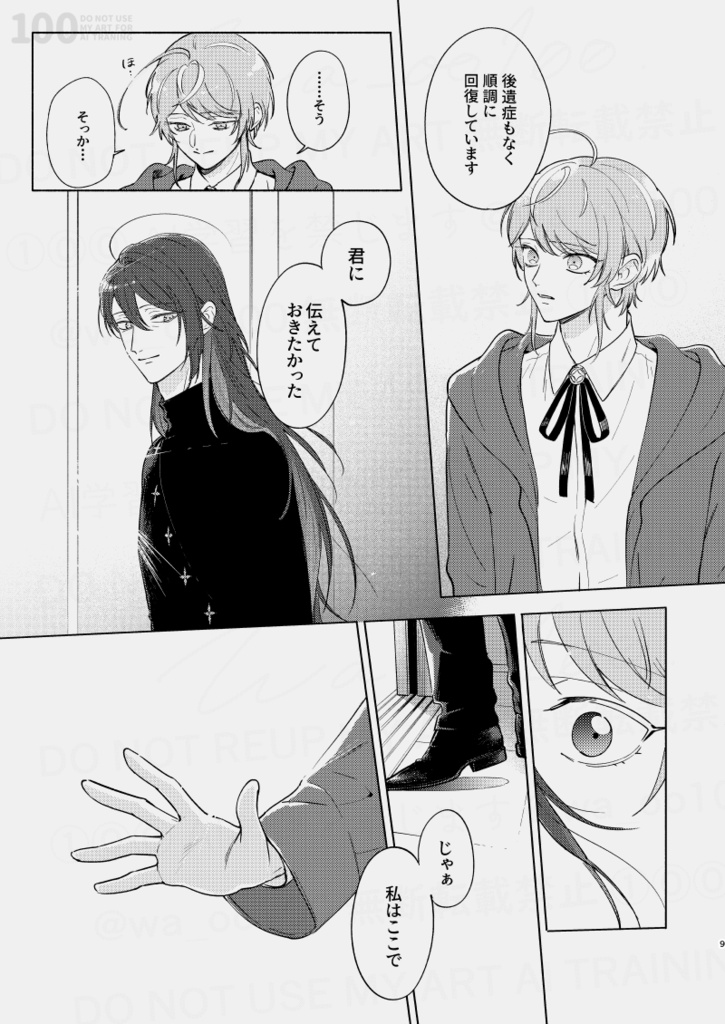 君の心臓に触れたい(乱寂)