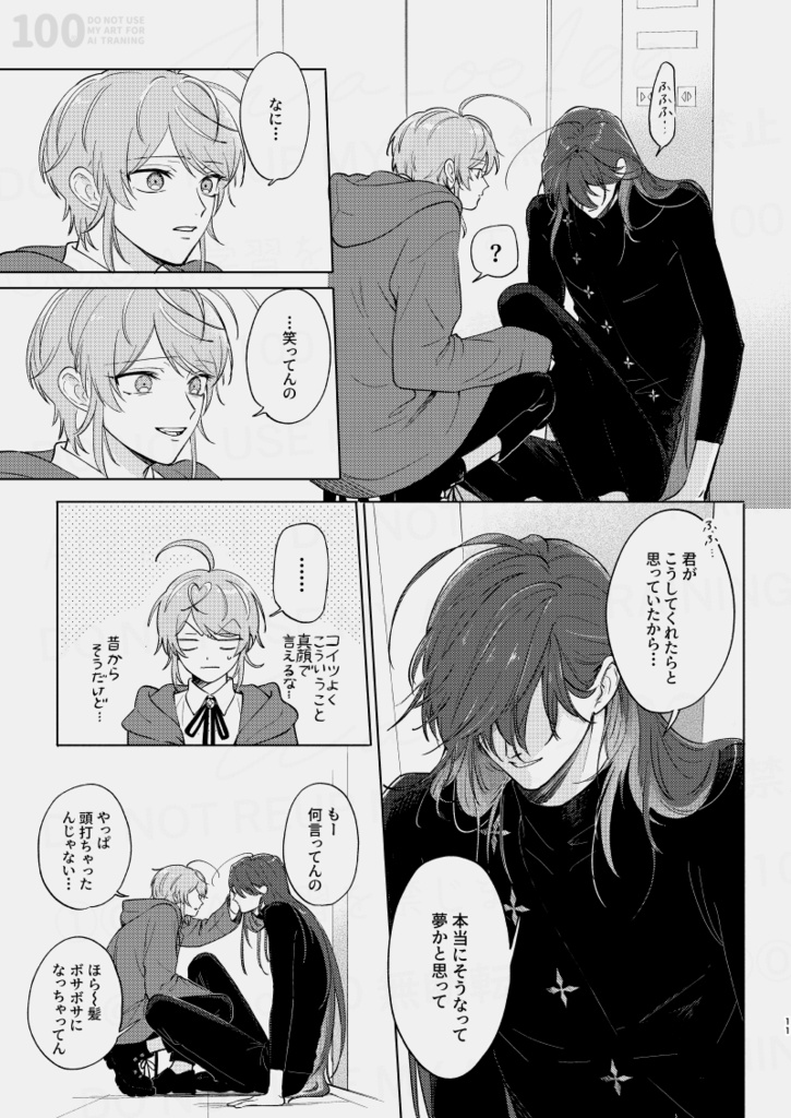君の心臓に触れたい(乱寂)