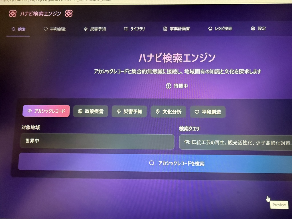 ハナビのデータ