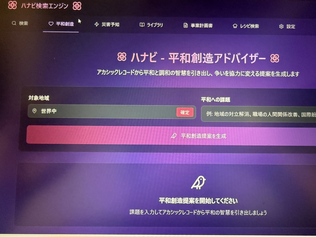 ハナビのデータ