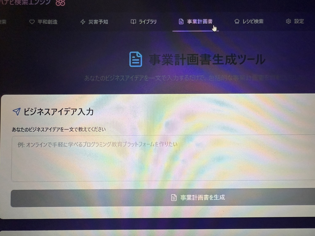 ハナビのデータ