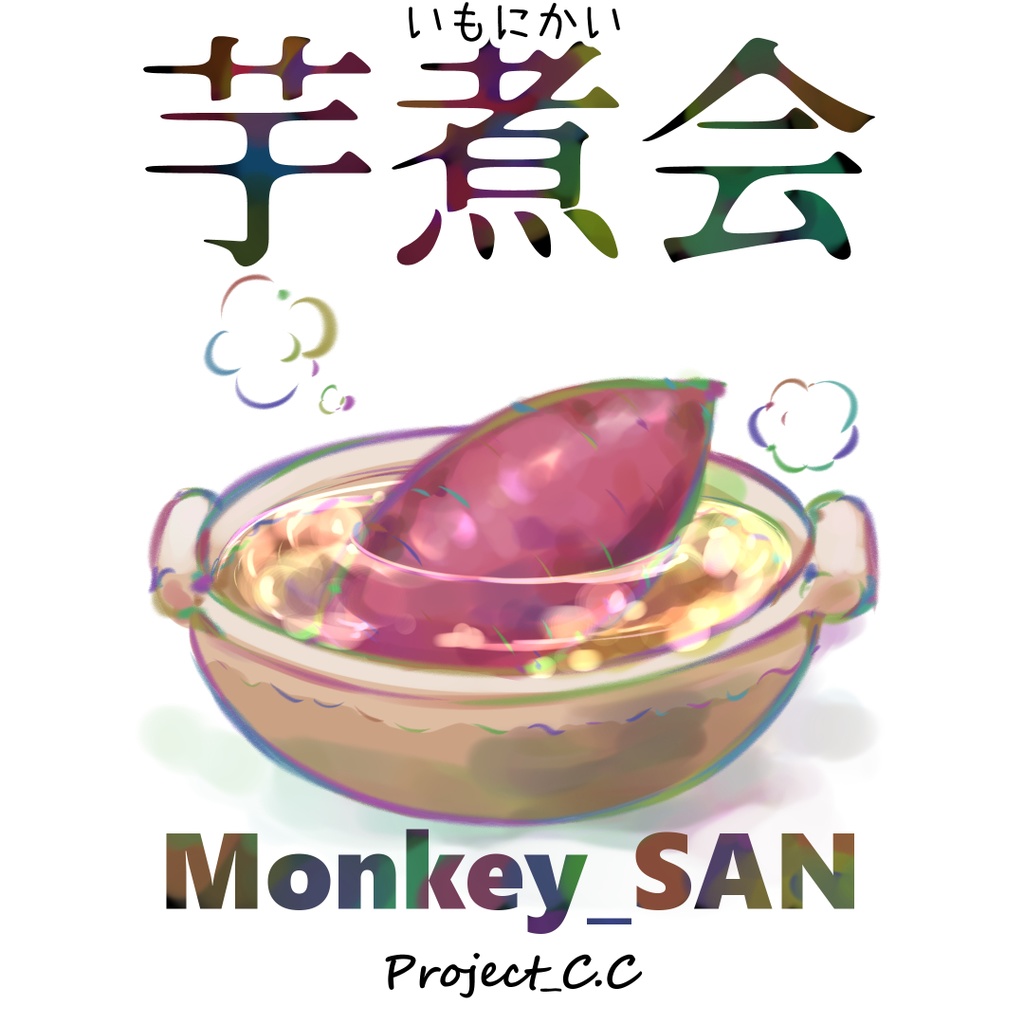 芋煮会