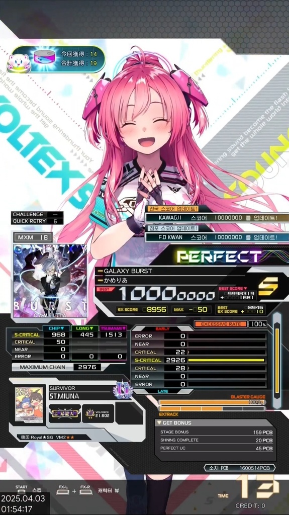 [SDVX VM] GALAXY BURST [MXM] PUC (Hand Shot)