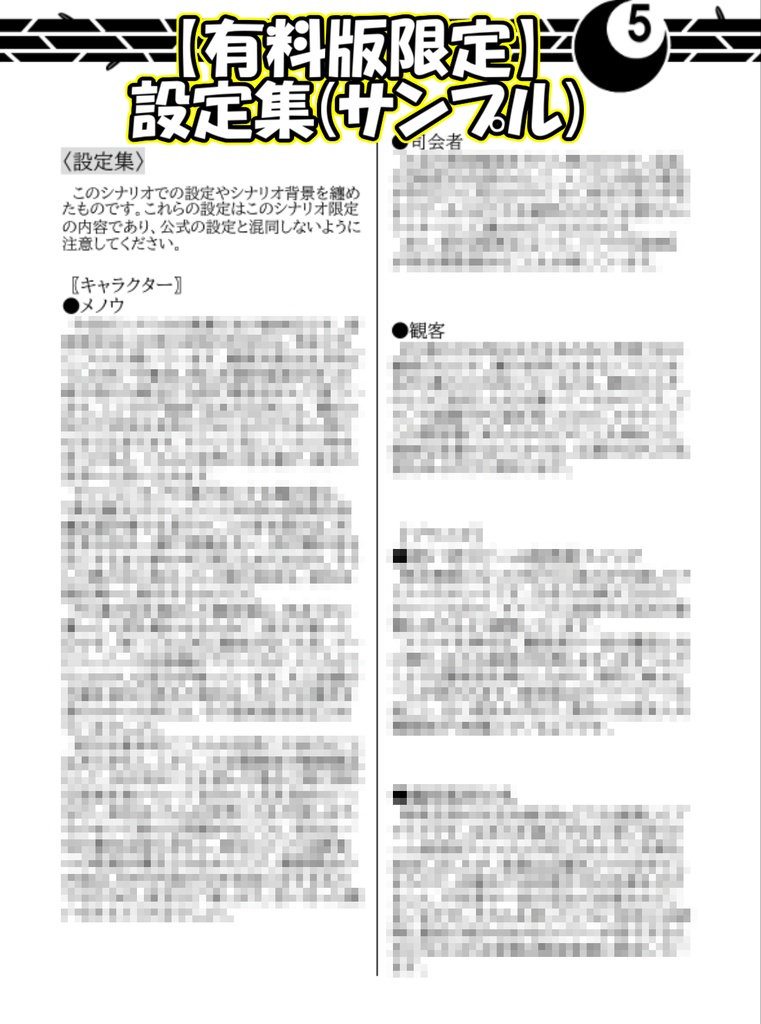 【シノビガミ】『鐘の音の鳴る頃に』【4人バトルロイヤル型】 SPLL:E223225