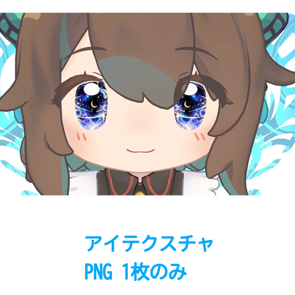 アイテクスチャ