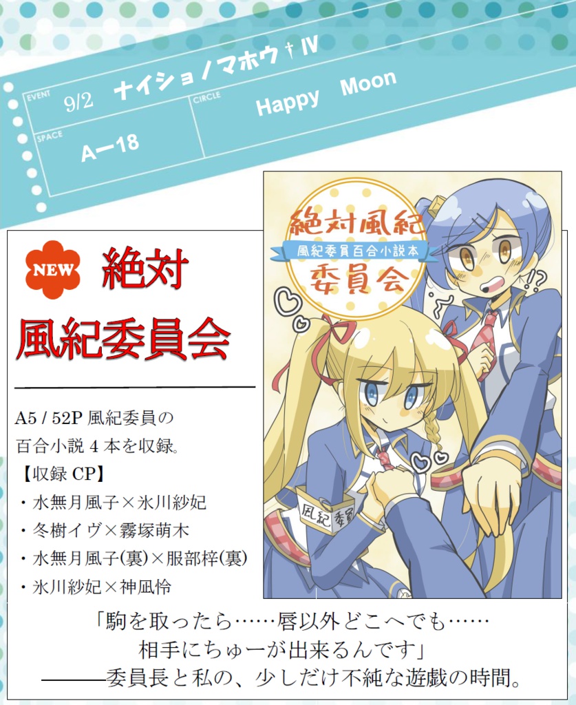 絶対風紀委員会