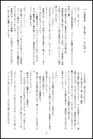 絶対風紀委員会