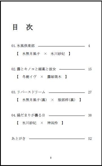 絶対風紀委員会