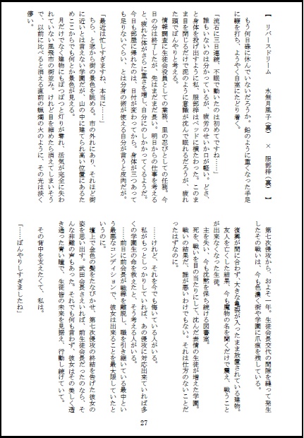 絶対風紀委員会