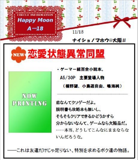 恋愛状態異常同盟